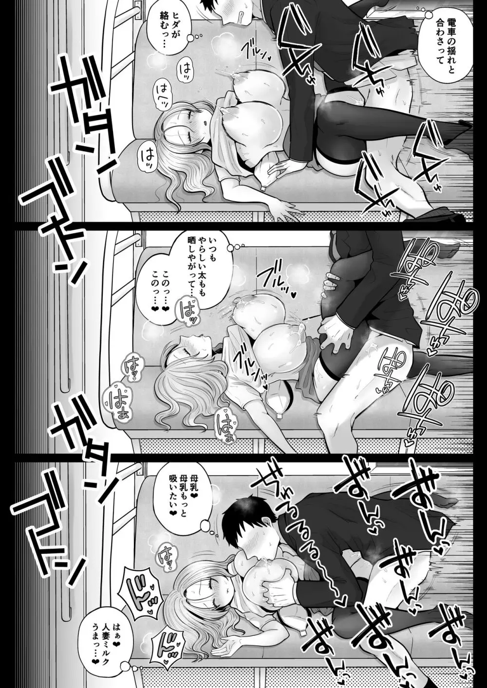 地味妻さんとギャル妻さん、人妻鉄道昇り行（イ）き Page.21