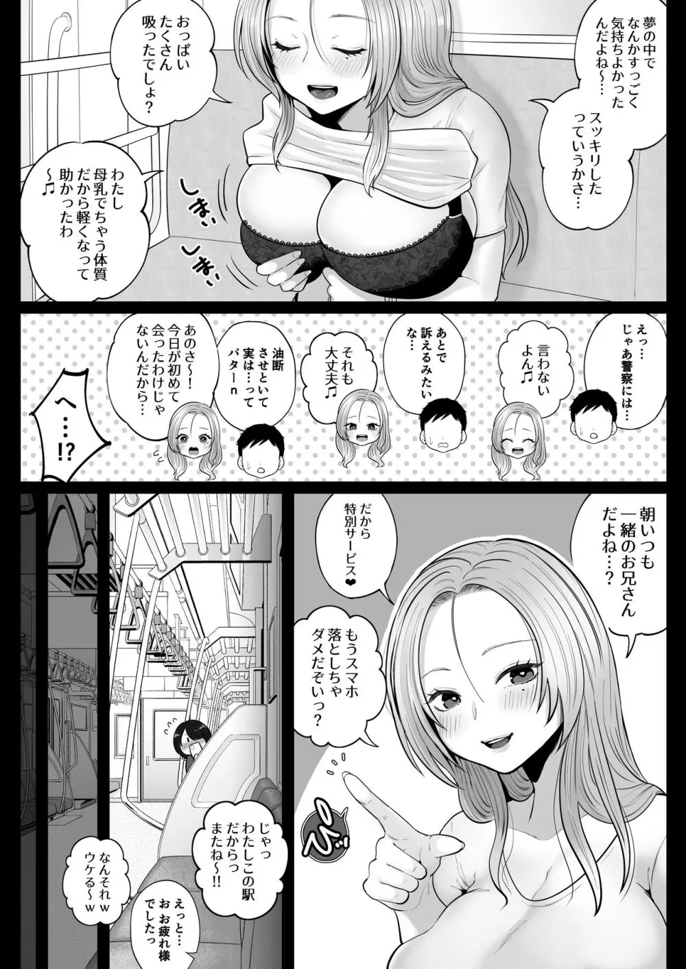 地味妻さんとギャル妻さん、人妻鉄道昇り行（イ）き Page.26