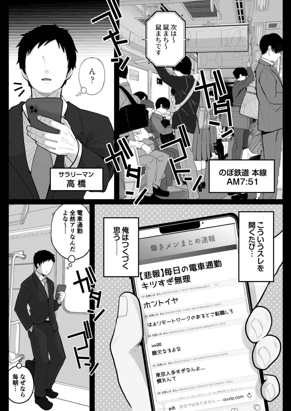 地味妻さんとギャル妻さん、人妻鉄道昇り行（イ）き Page.3