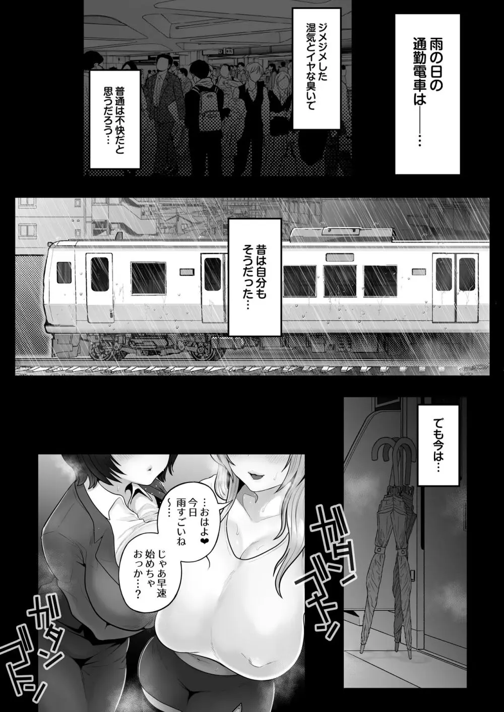 地味妻さんとギャル妻さん、人妻鉄道昇り行（イ）き Page.44