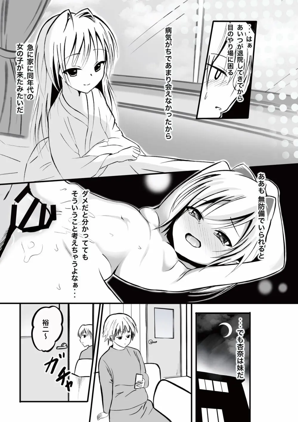 妹にリードされながらいちゃいちゃSEX -アンナ- Page.4