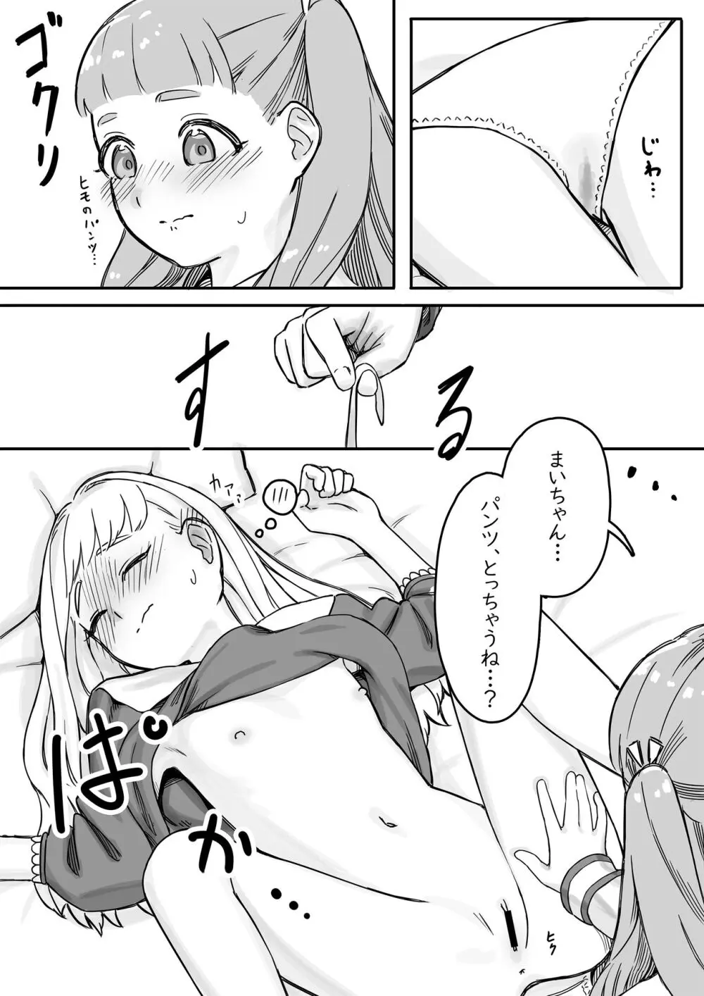 まいちゃんのたぬき寝入りおさそいエッチ1 Page.18