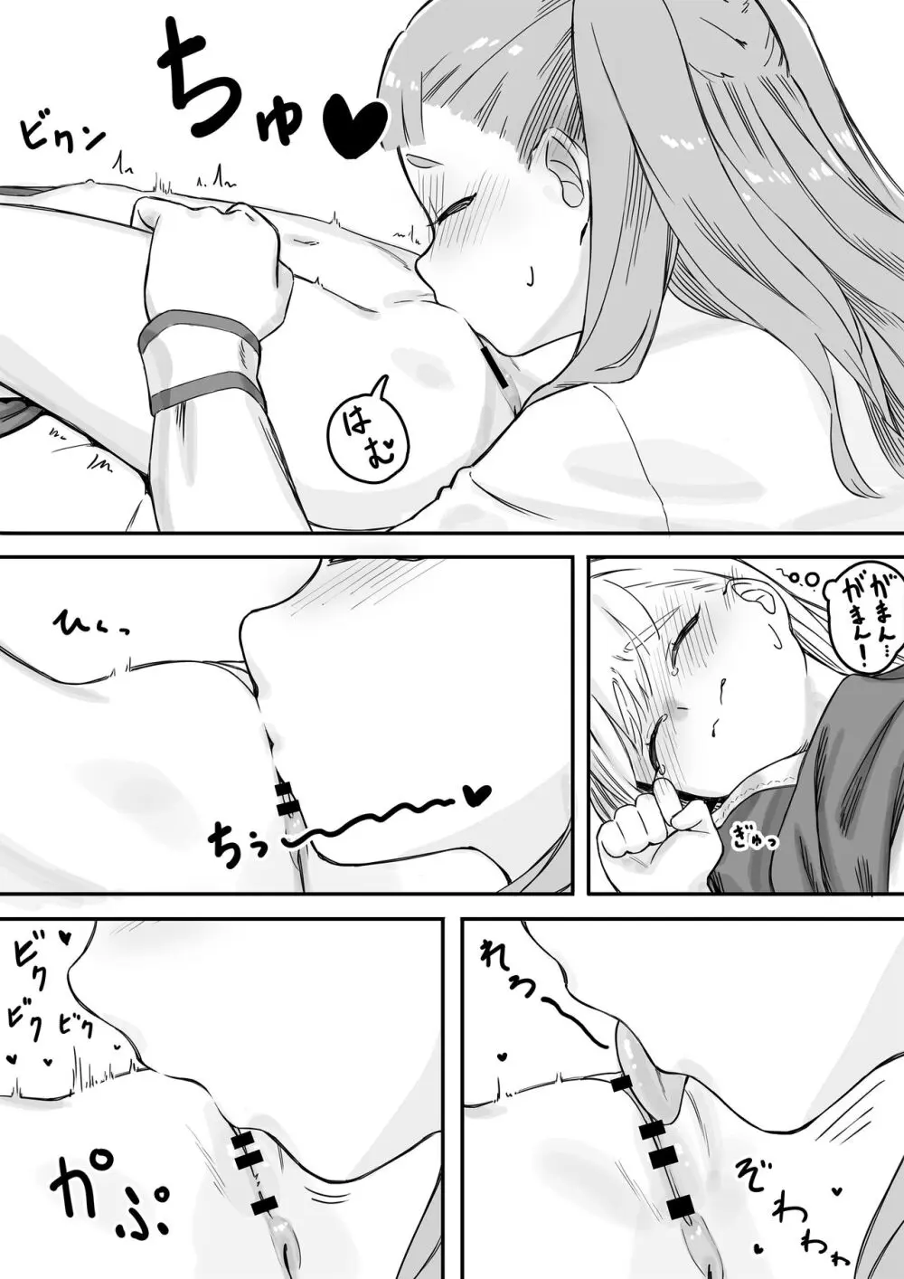 まいちゃんのたぬき寝入りおさそいエッチ1 Page.20