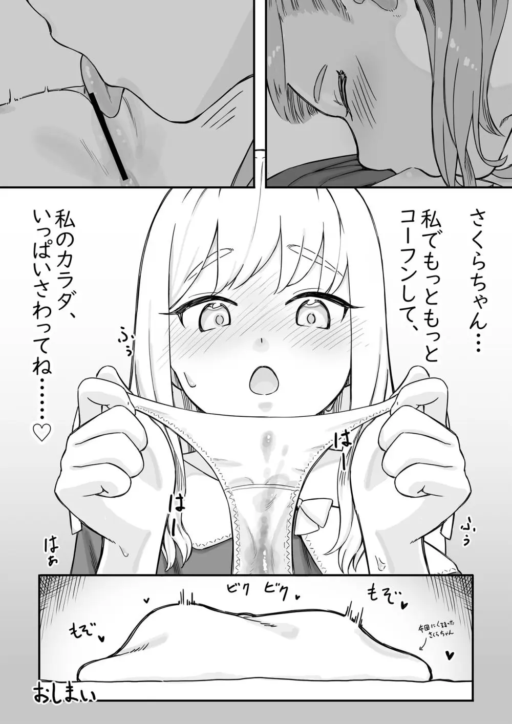 まいちゃんのたぬき寝入りおさそいエッチ1 Page.24