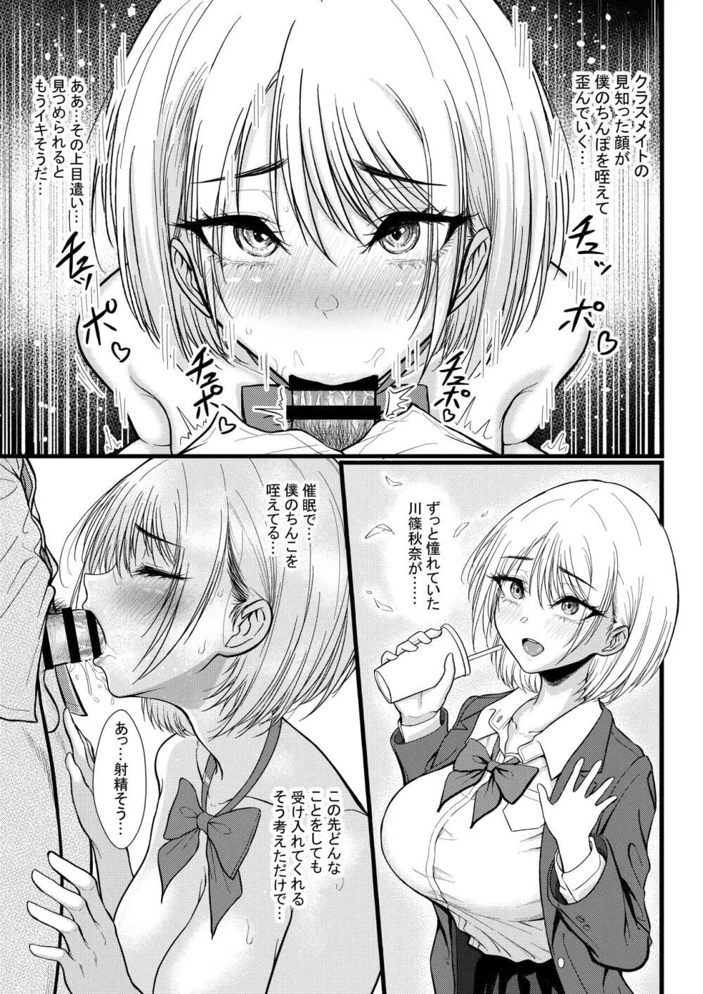 クラスのあの娘に催●を Page.18