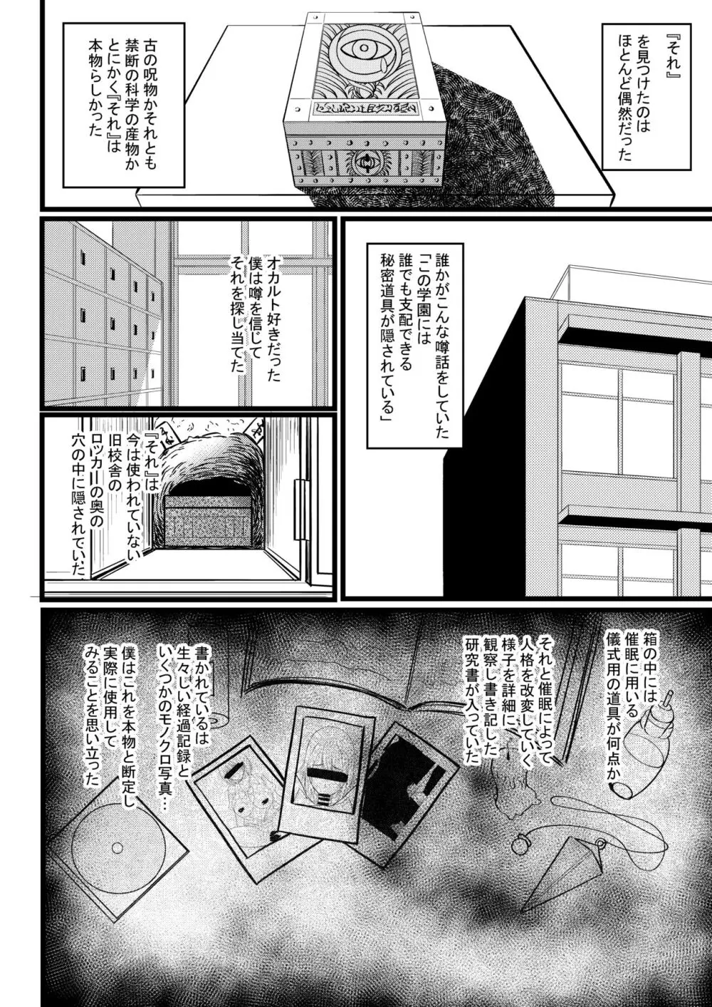 クラスのあの娘に催●を Page.3