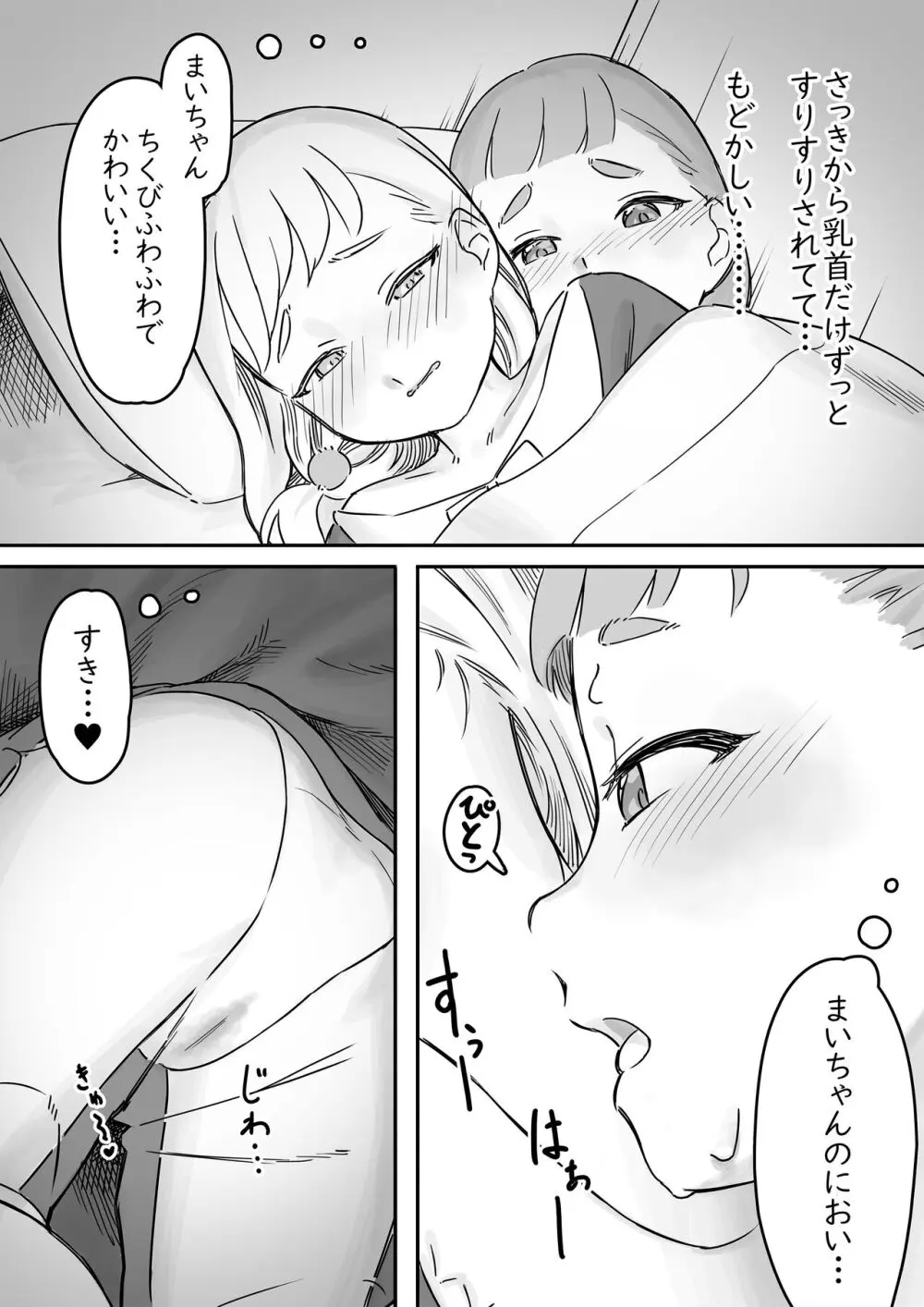 まいちゃんのたぬき寝入りおさそいエッチあふたー2 Page.10