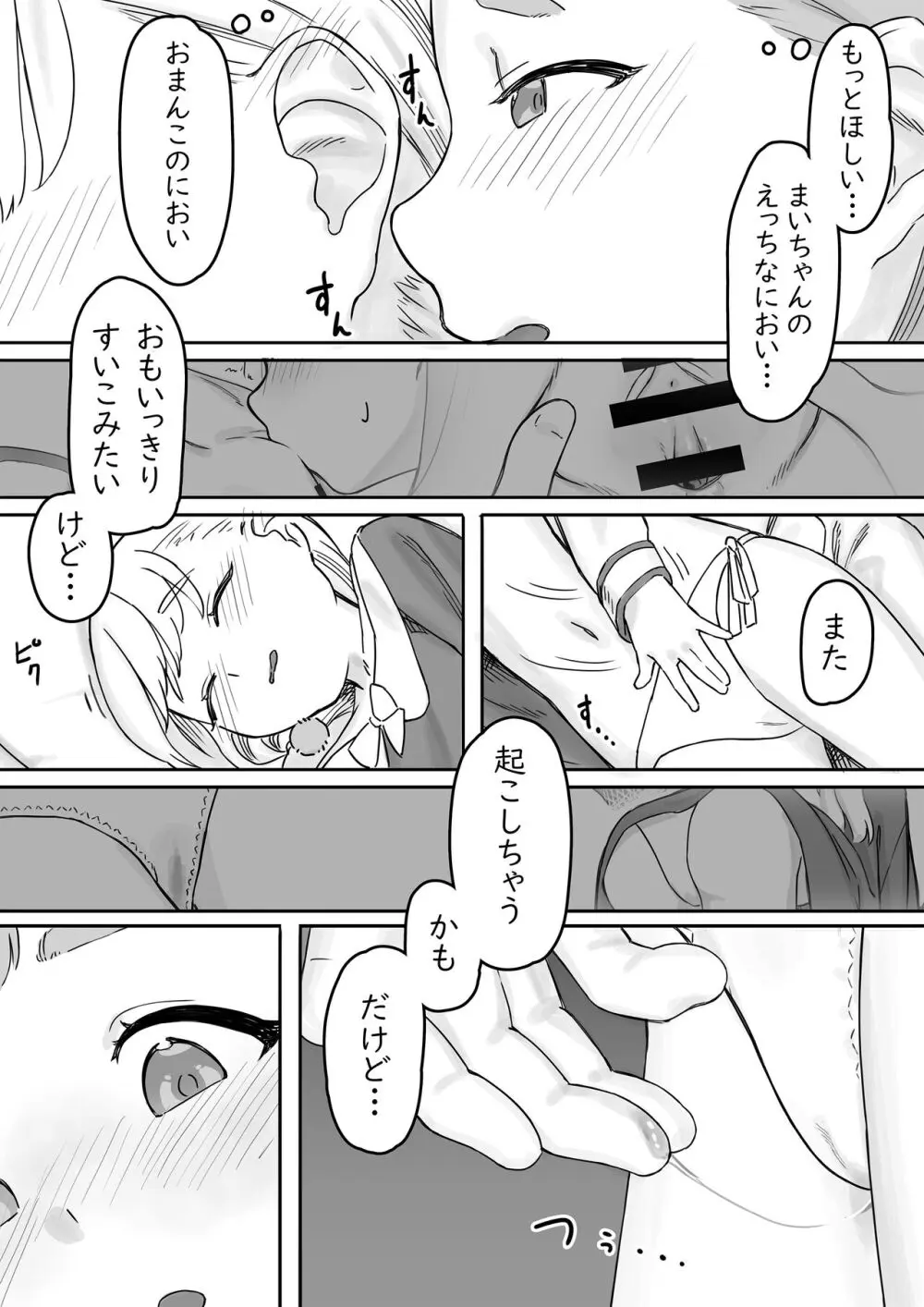 まいちゃんのたぬき寝入りおさそいエッチあふたー2 Page.11