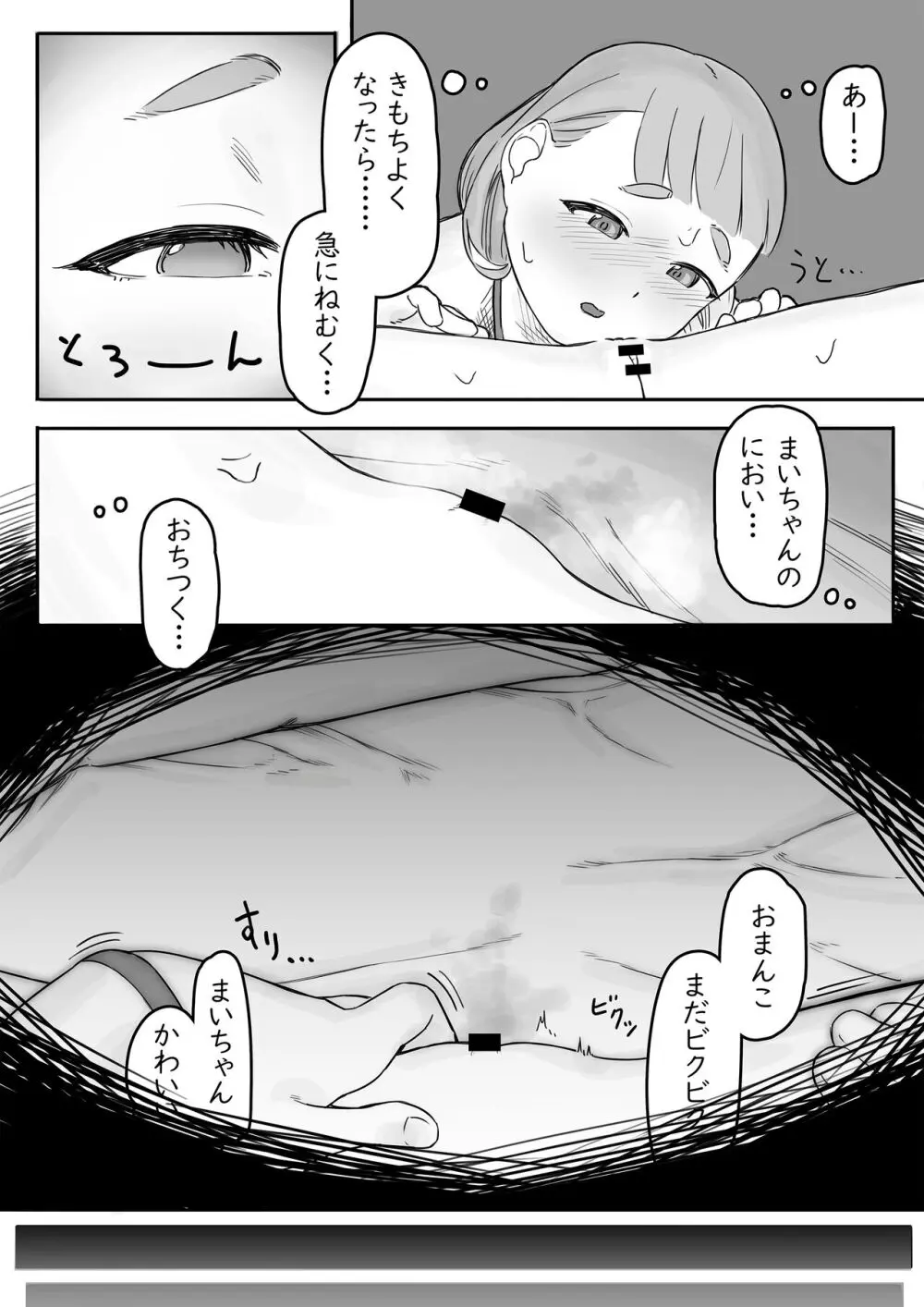 まいちゃんのたぬき寝入りおさそいエッチあふたー2 Page.21