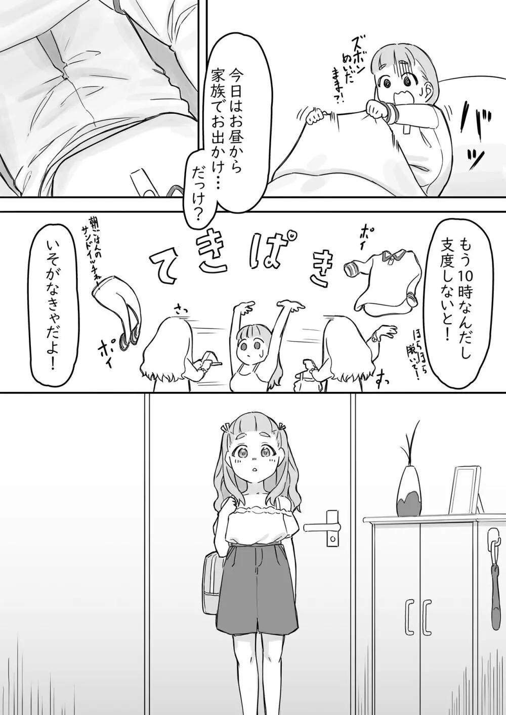 まいちゃんのたぬき寝入りおさそいエッチあふたー2 Page.23