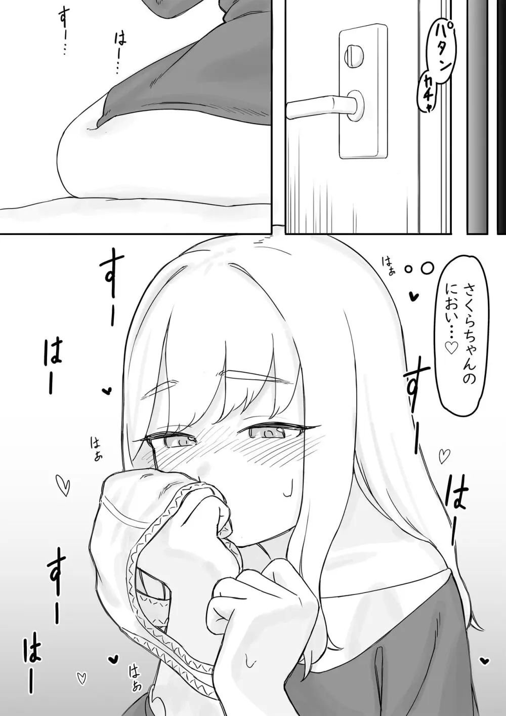 まいちゃんのたぬき寝入りおさそいエッチあふたー2 Page.25