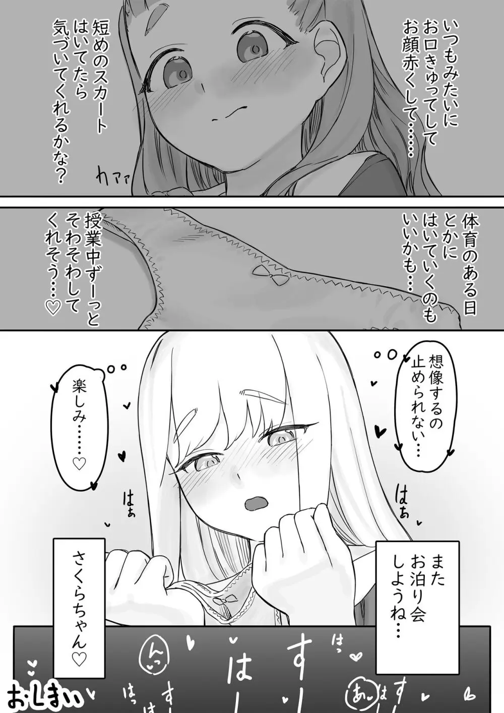 まいちゃんのたぬき寝入りおさそいエッチあふたー2 Page.27