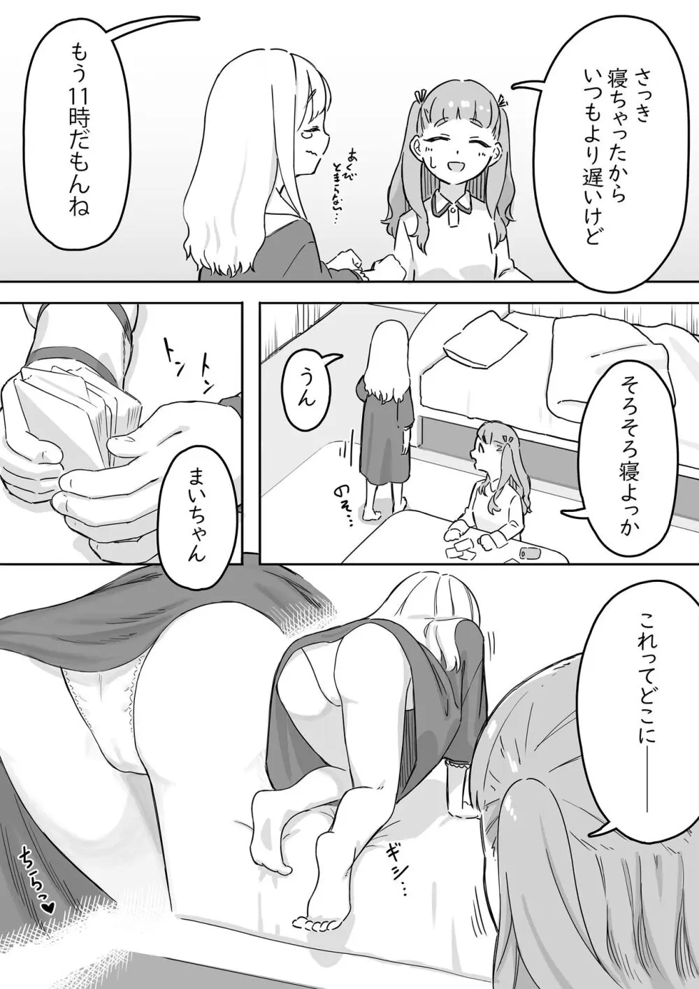 まいちゃんのたぬき寝入りおさそいエッチあふたー2 Page.4