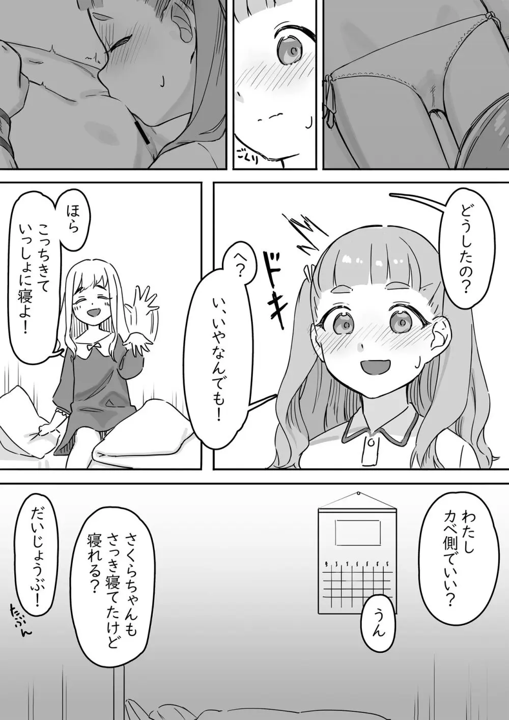 まいちゃんのたぬき寝入りおさそいエッチあふたー2 Page.5