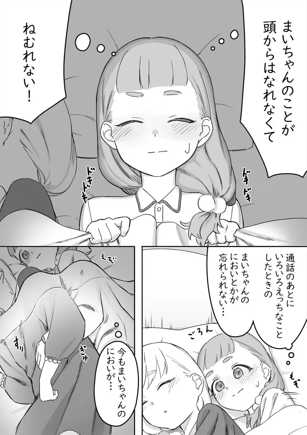 まいちゃんのたぬき寝入りおさそいエッチあふたー2 Page.6