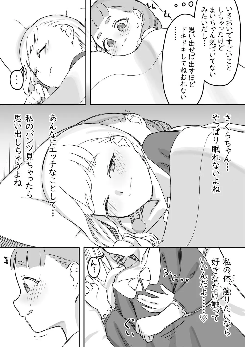 まいちゃんのたぬき寝入りおさそいエッチあふたー2 Page.7