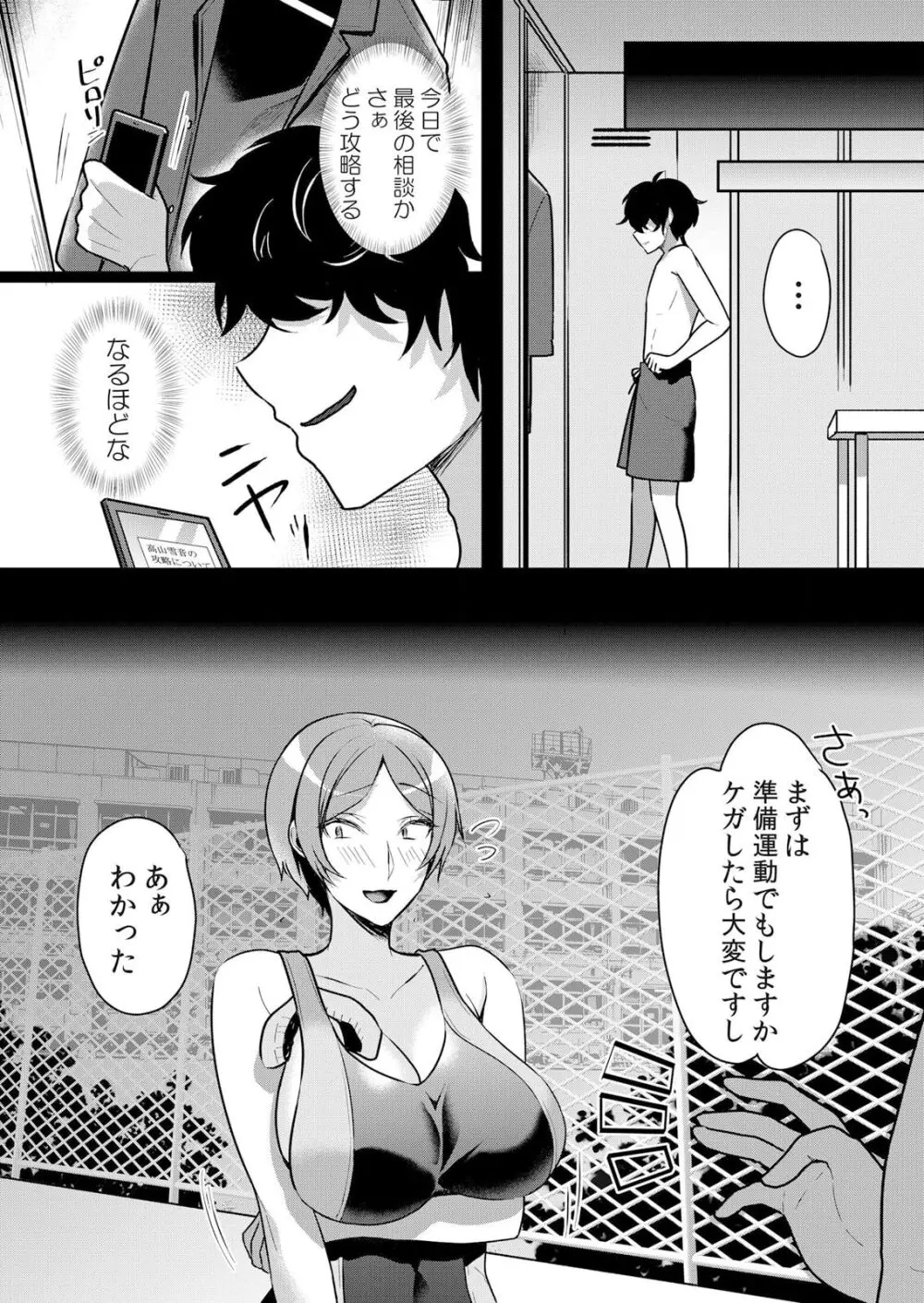 生イキJKに中●し調教～めちゃくちゃに突いて、奥の方に出してあげるね 50話 Page.2