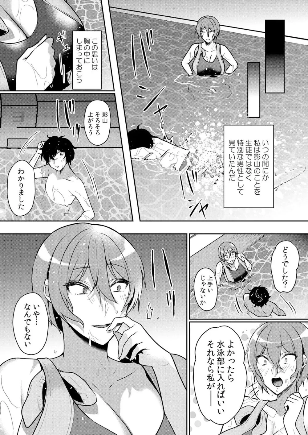 生イキJKに中●し調教～めちゃくちゃに突いて、奥の方に出してあげるね 50話 Page.6