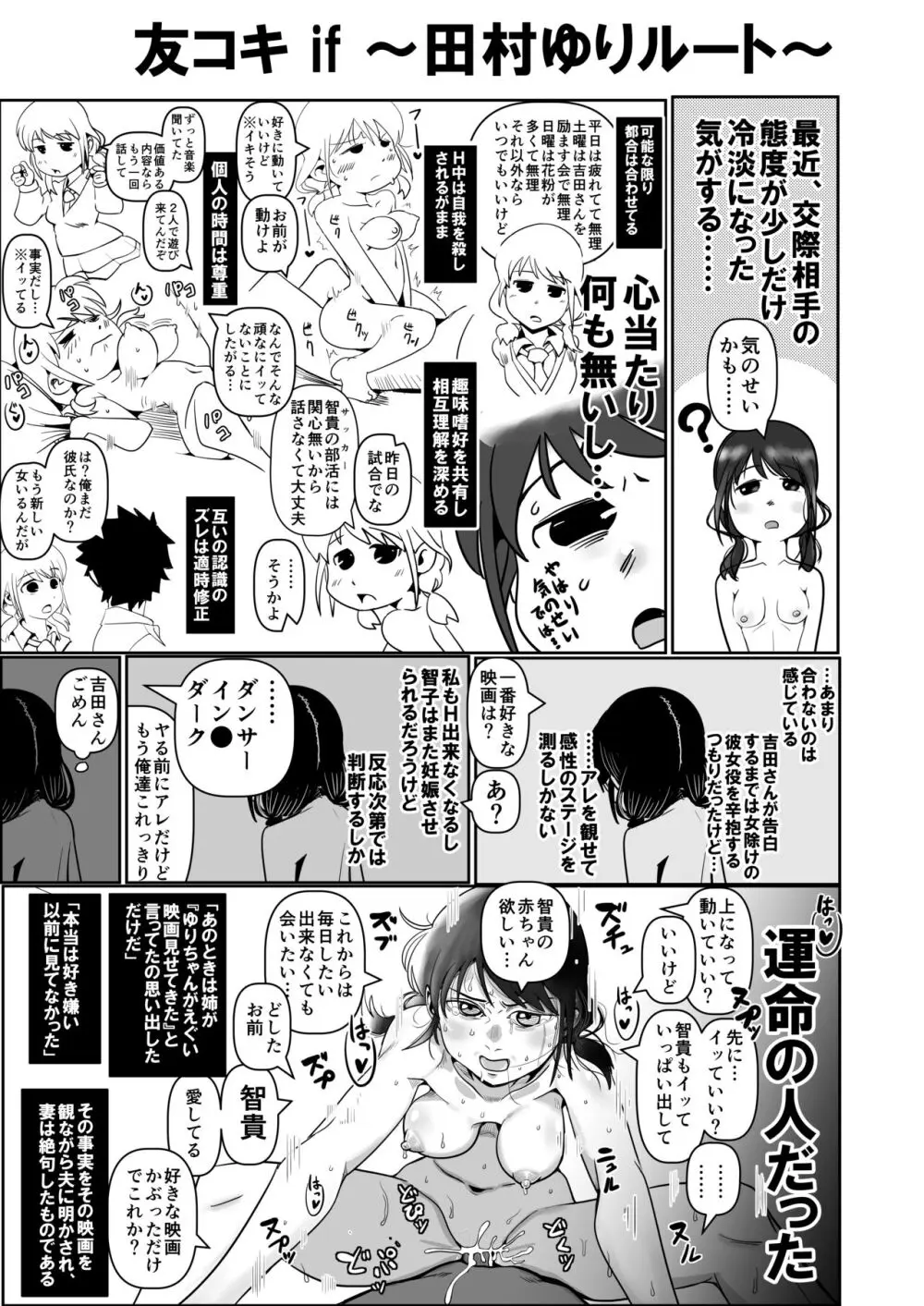 私達の友達の弟はモテるし避妊してもらえなかったのはどう考えても好きでもないのに告った私達が悪い! Page.33