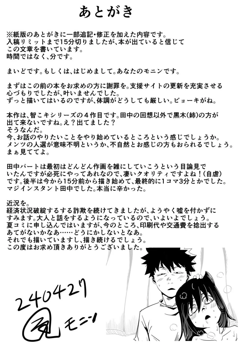 私達の友達の弟はモテるし避妊してもらえなかったのはどう考えても好きでもないのに告った私達が悪い! Page.37