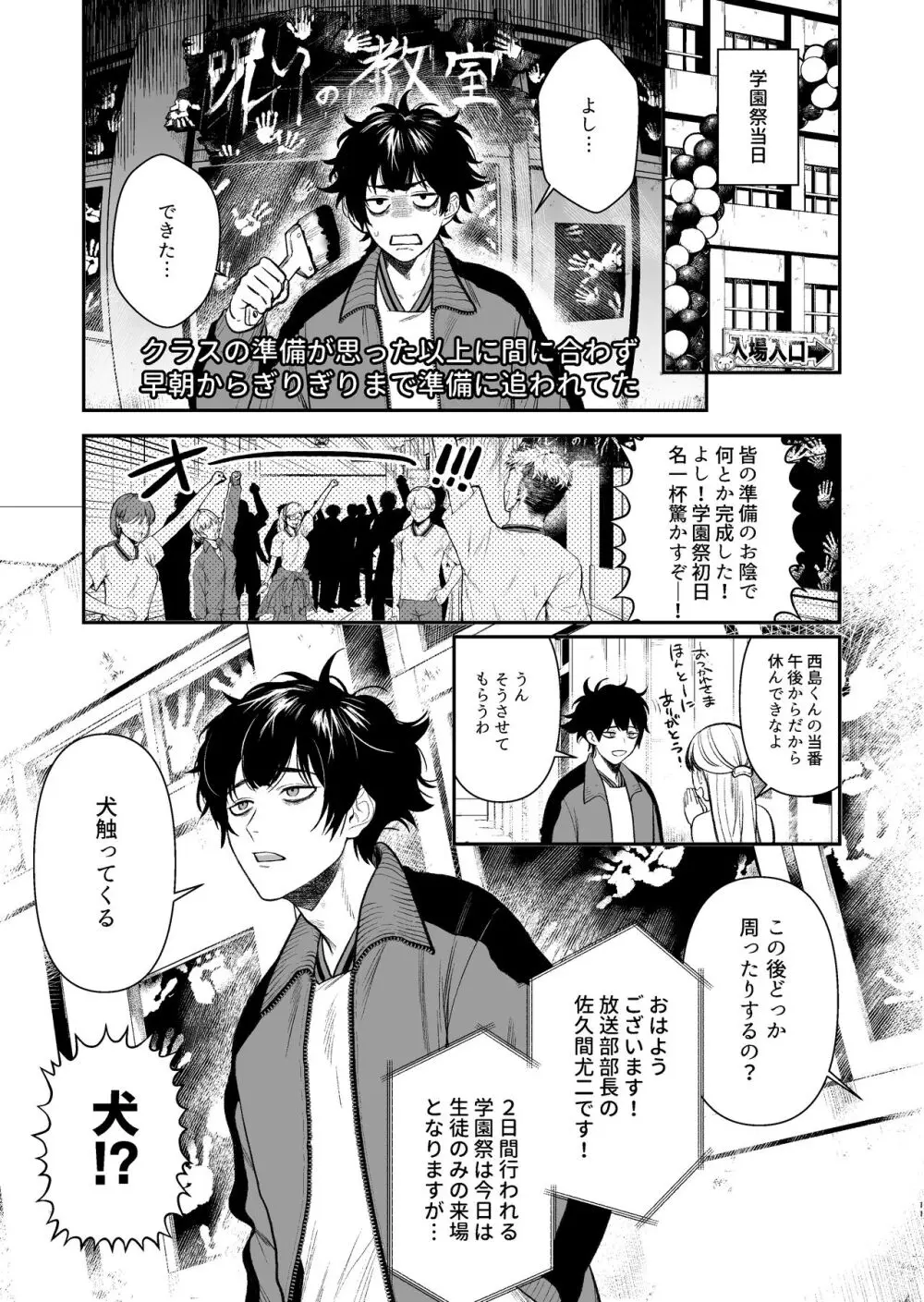 学園祭はヤリ部屋 Page.13