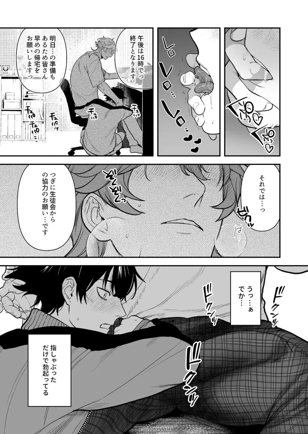 学園祭はヤリ部屋 Page.17