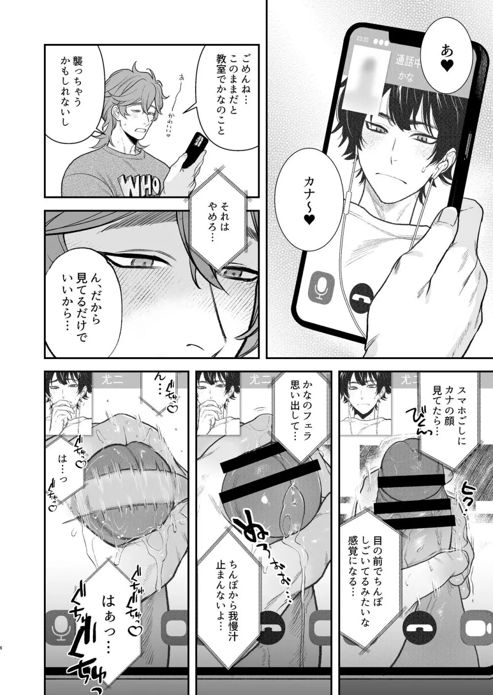 学園祭はヤリ部屋 Page.8