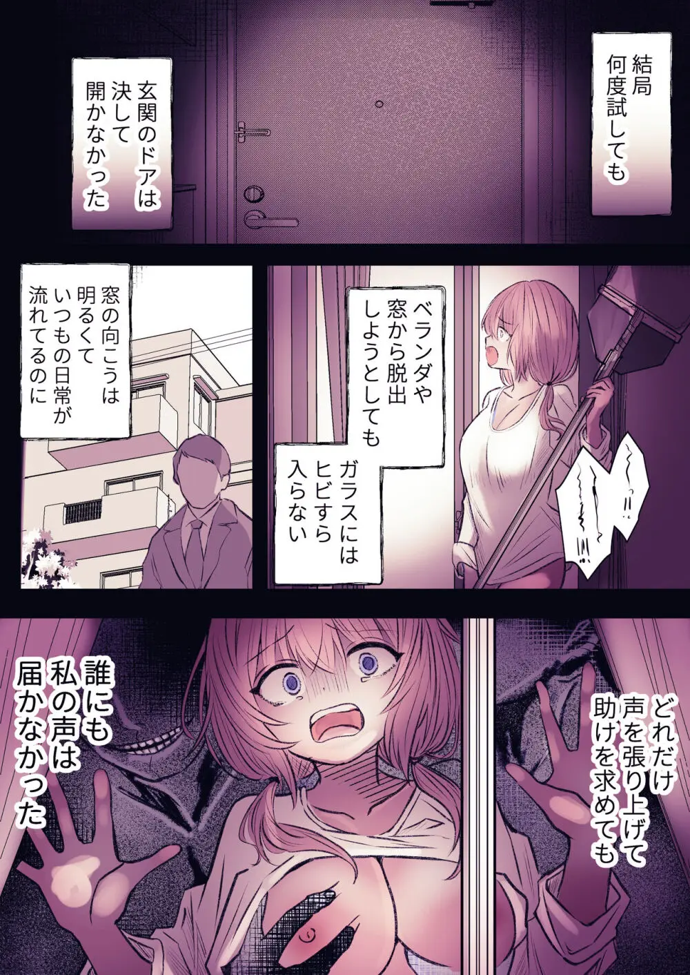 淫霊快楽幽閉アパート～幽霊に閉じ込められて快楽漬けにされるまで～ Page.50