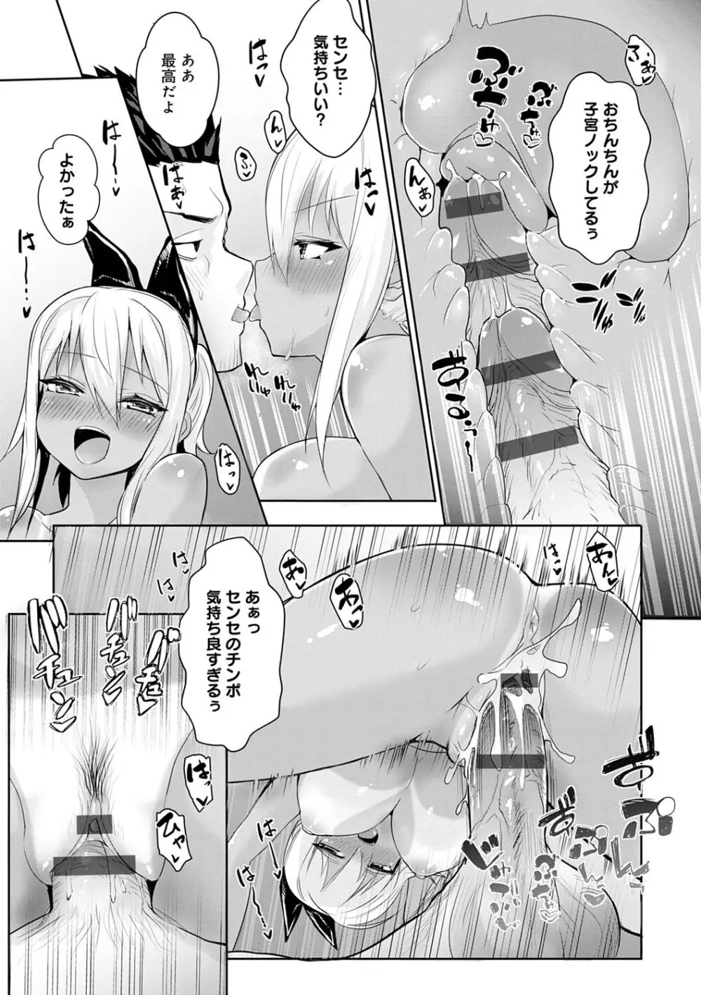 ギャルみまみれ【DLsite限定特典付き】 Page.139