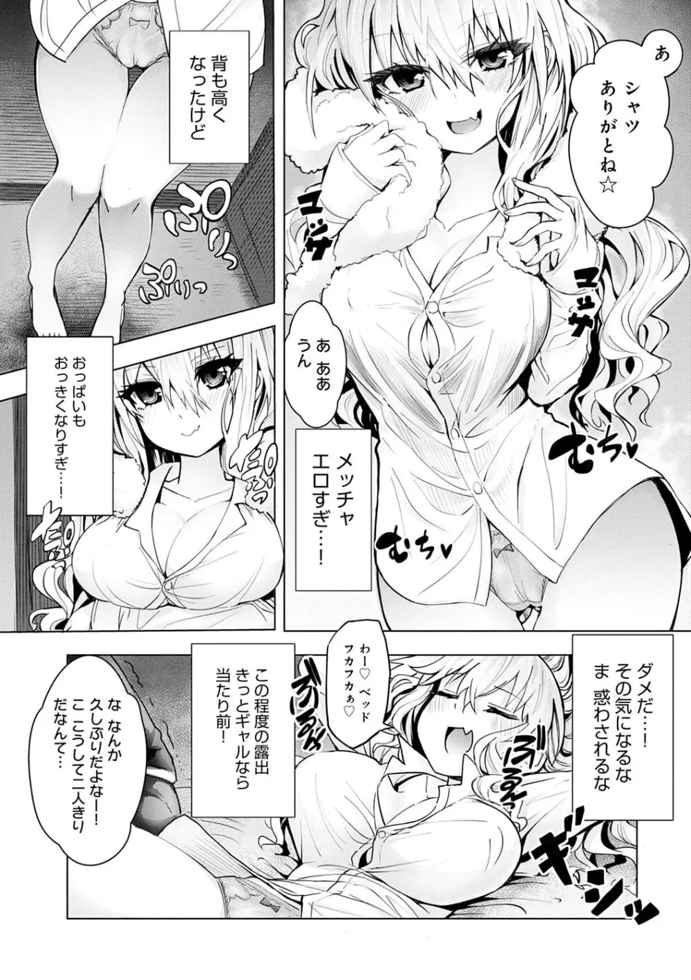 ギャルみまみれ【DLsite限定特典付き】 Page.176