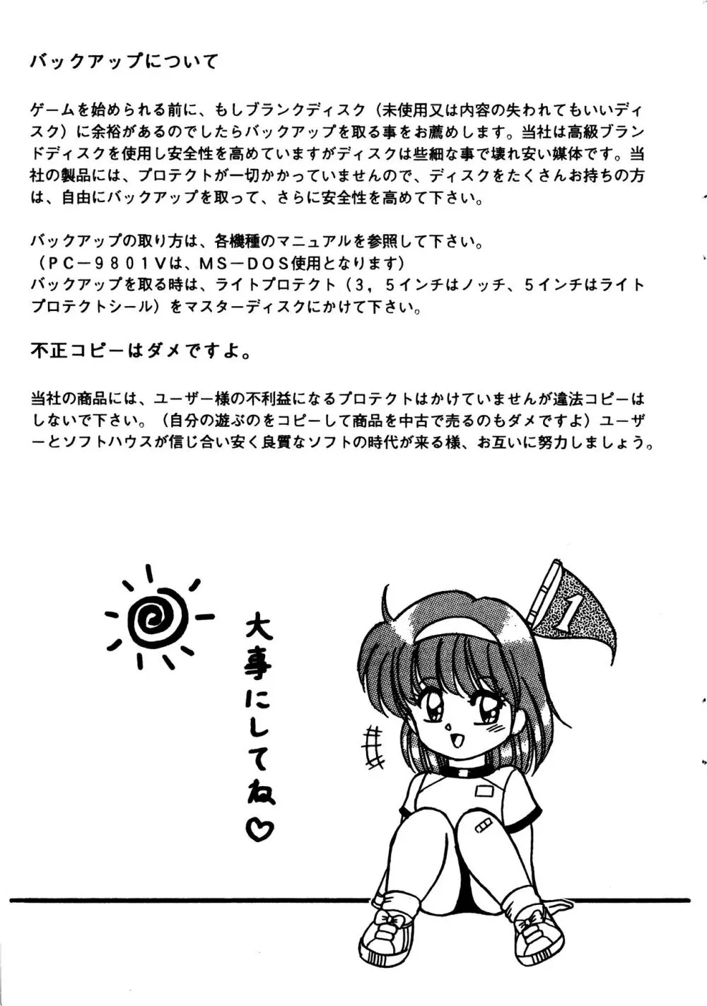 あゆみちゃん物語 マニュアル Page.2