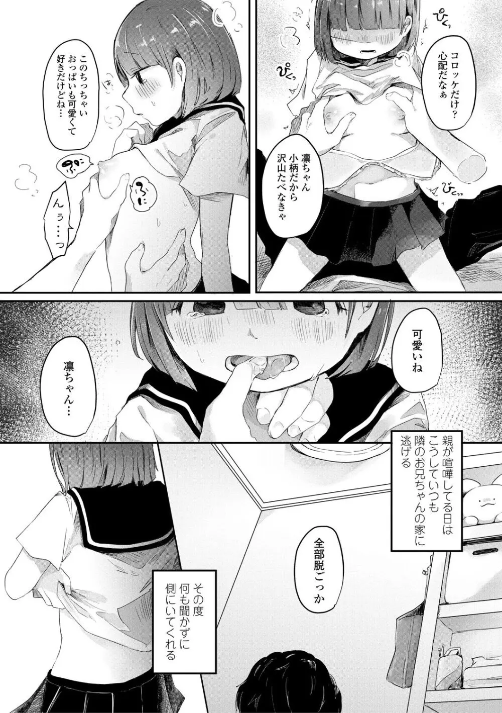 ぷに愛せっくちゅ Page.102