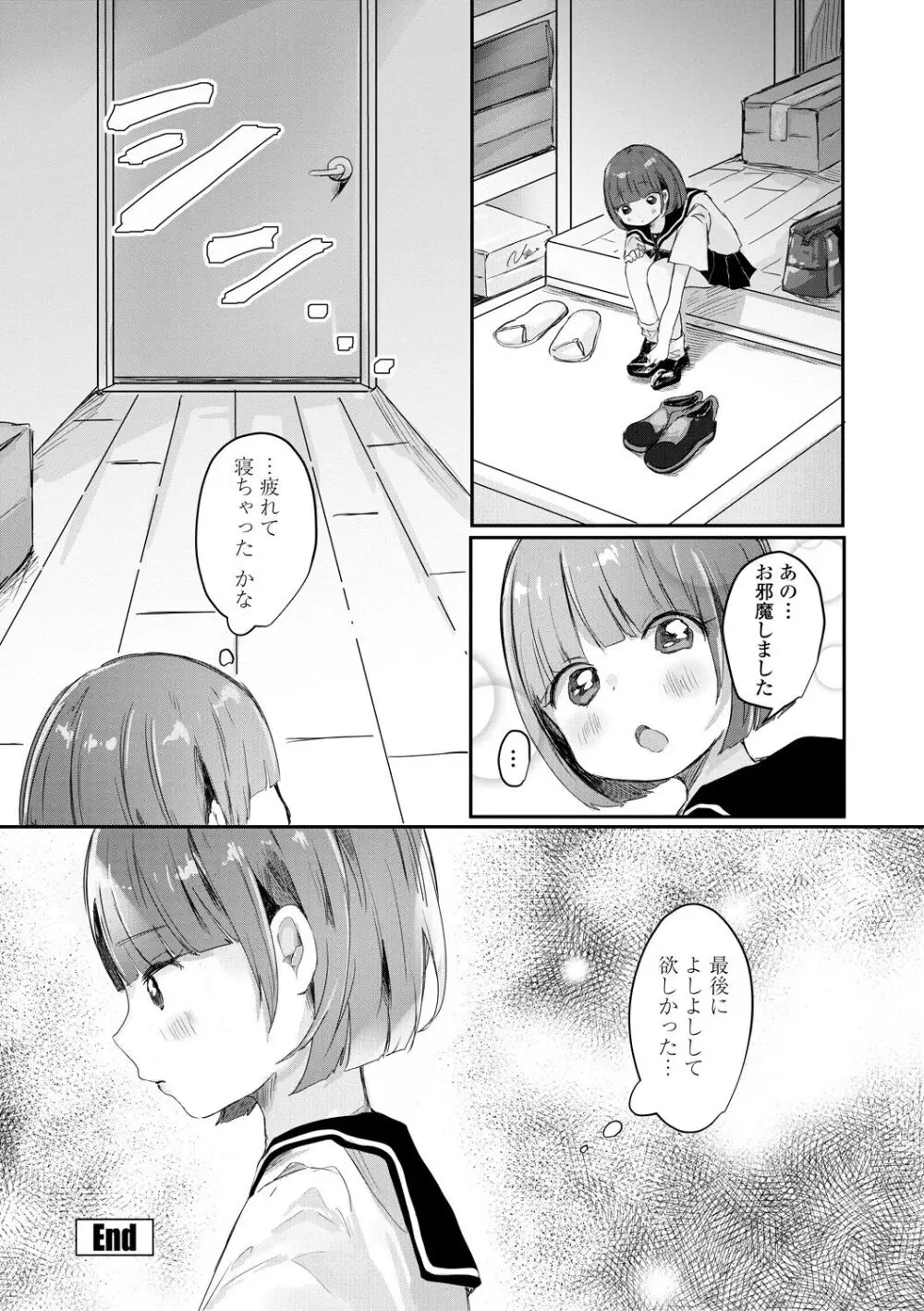 ぷに愛せっくちゅ Page.118