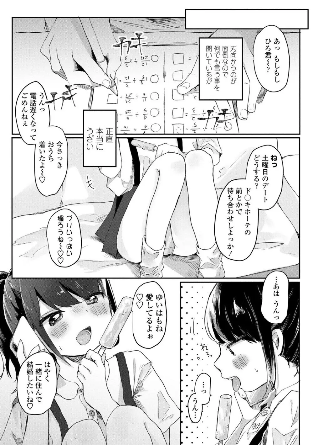 ぷに愛せっくちゅ Page.122