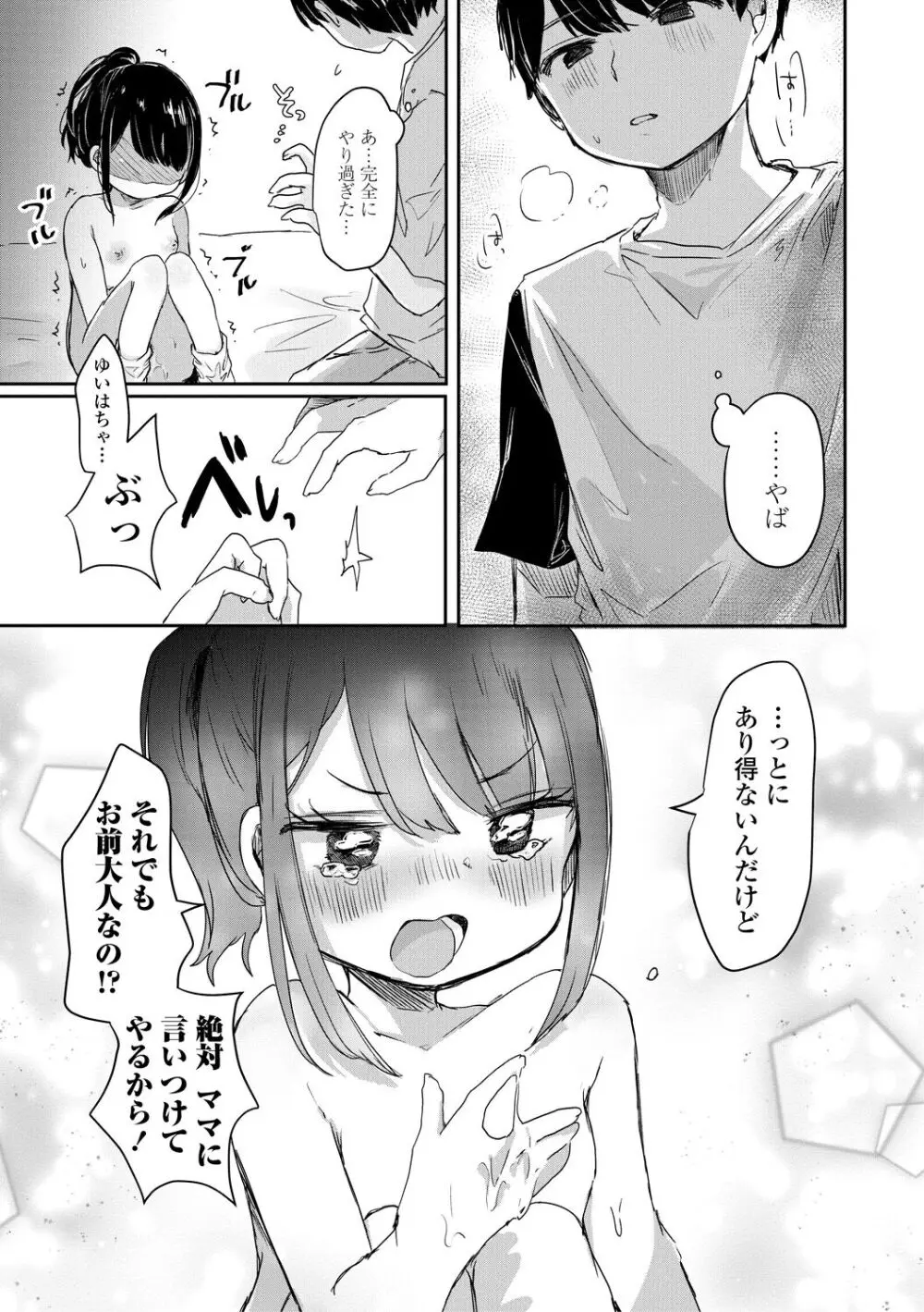 ぷに愛せっくちゅ Page.137