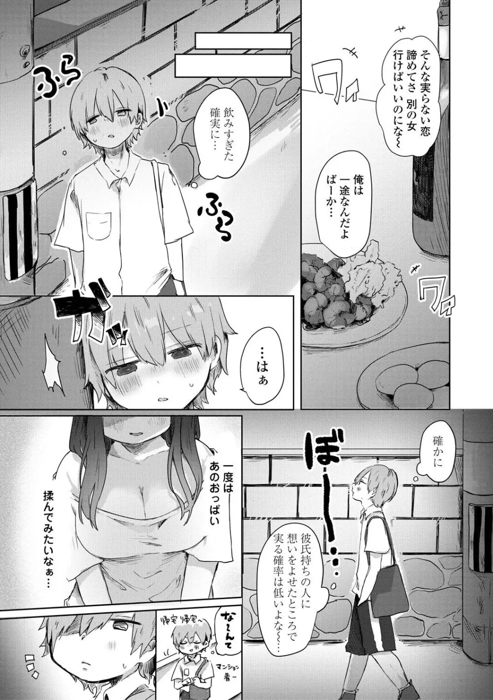 ぷに愛せっくちゅ Page.143