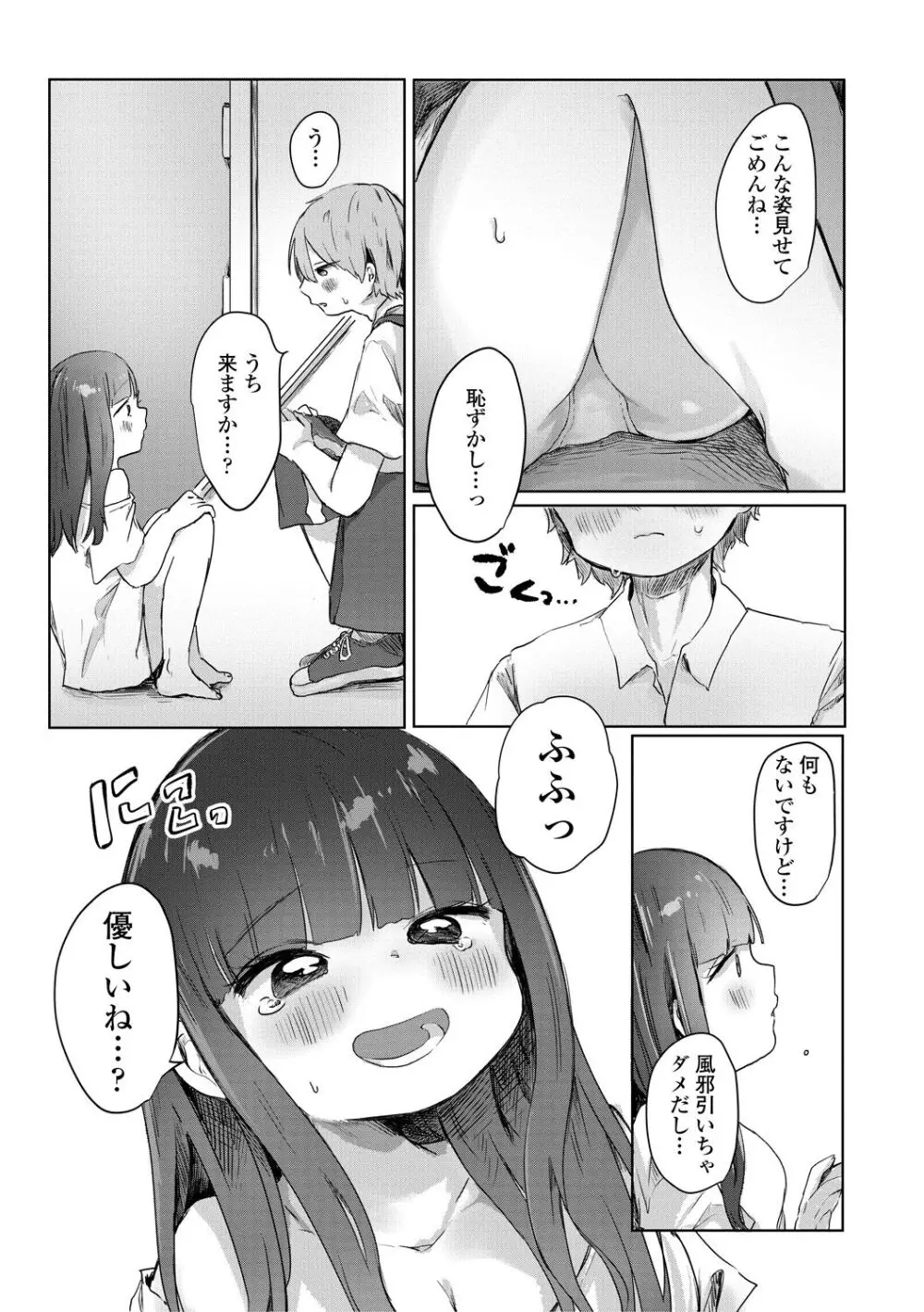 ぷに愛せっくちゅ Page.145