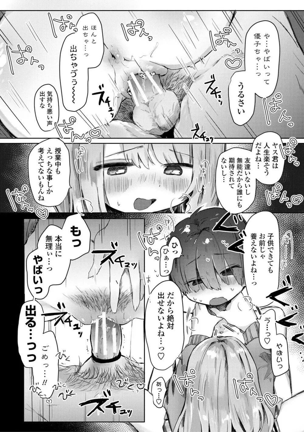 ぷに愛せっくちゅ Page.192