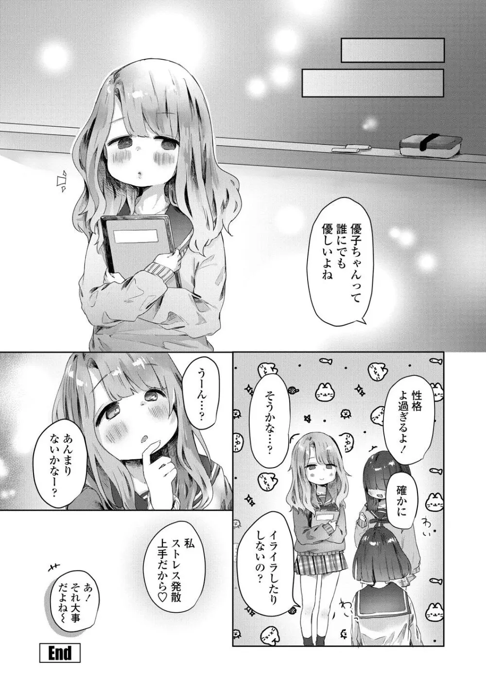 ぷに愛せっくちゅ Page.196