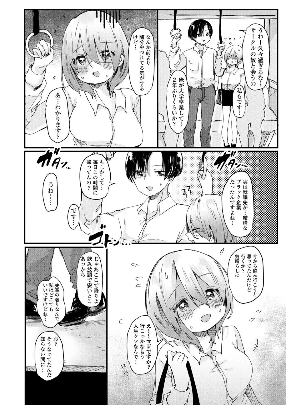 ぷに愛せっくちゅ Page.20