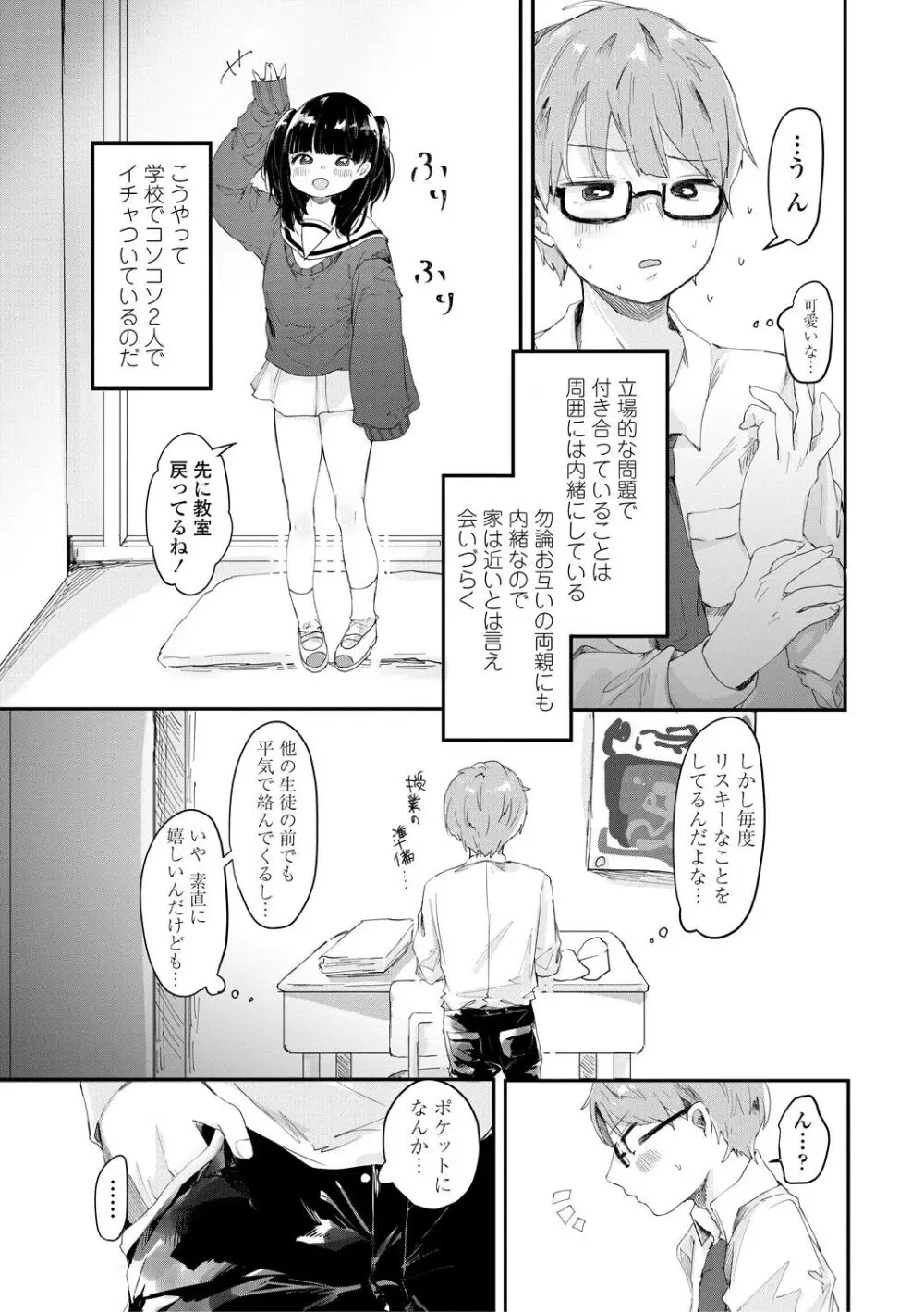 ぷに愛せっくちゅ Page.61