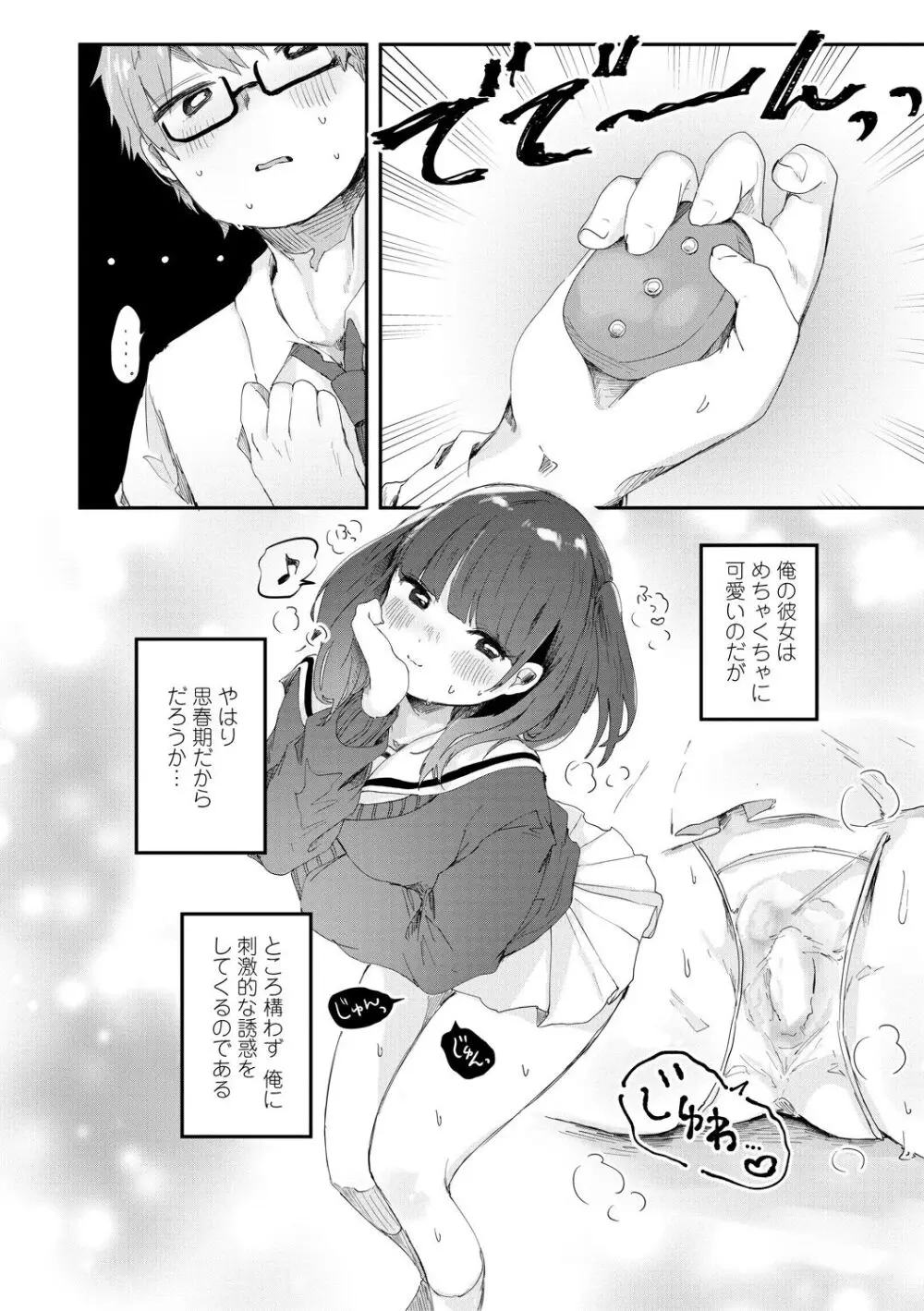 ぷに愛せっくちゅ Page.62