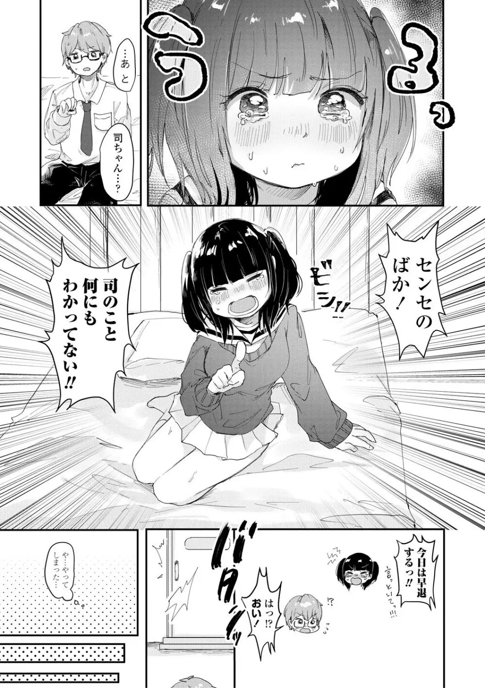 ぷに愛せっくちゅ Page.71