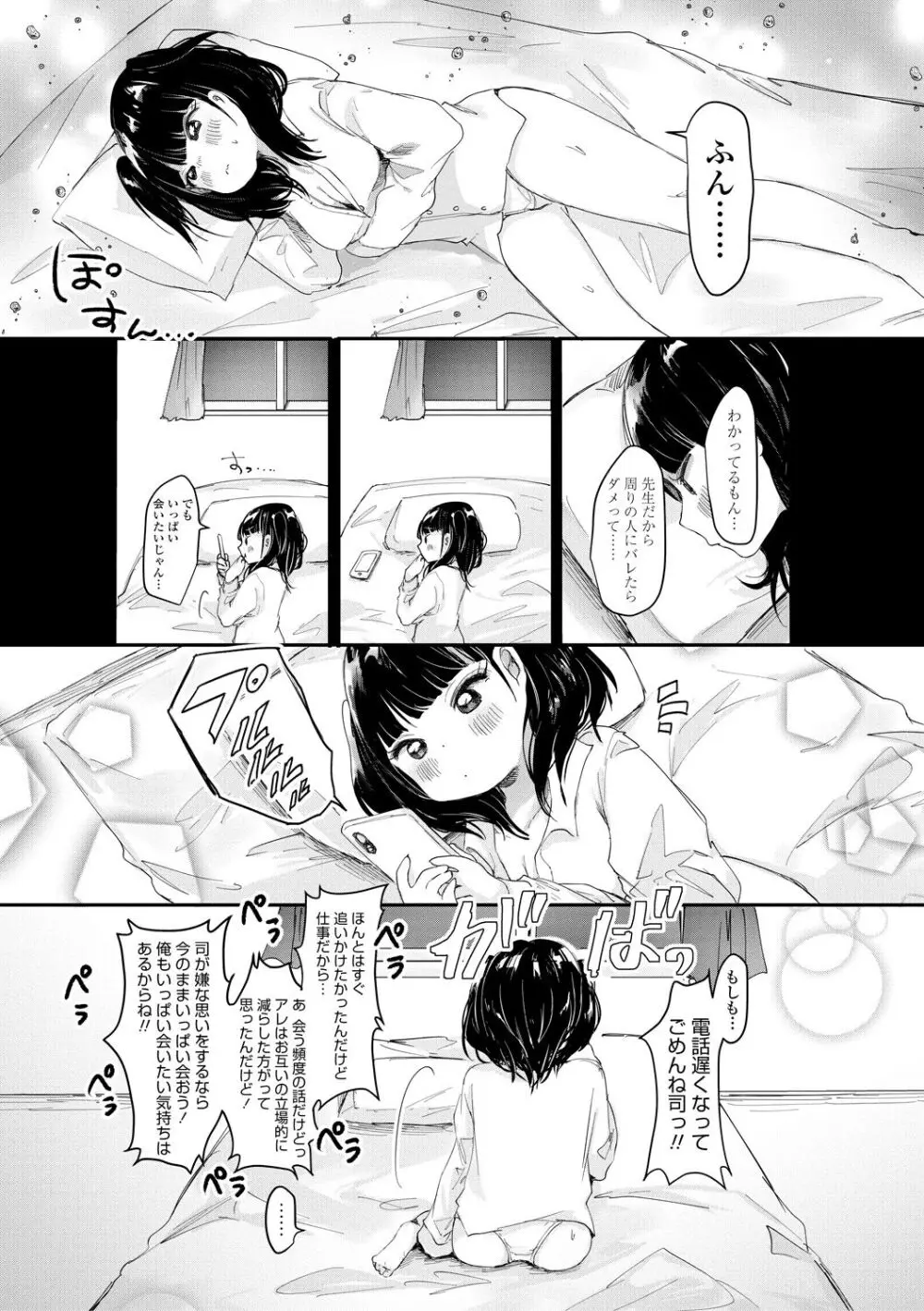 ぷに愛せっくちゅ Page.72