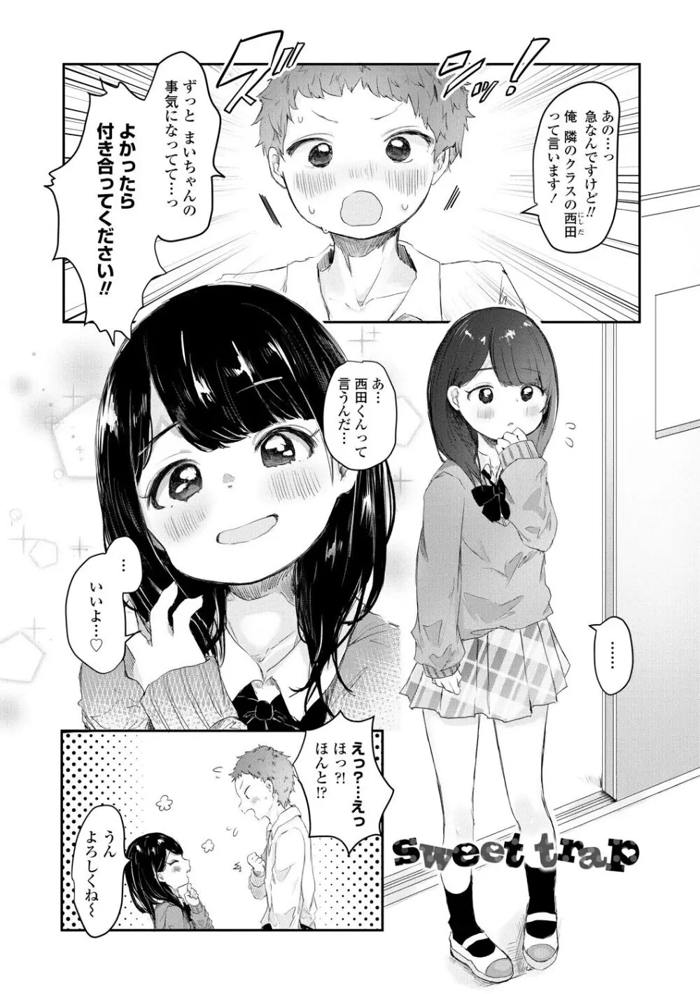 ぷに愛せっくちゅ Page.79