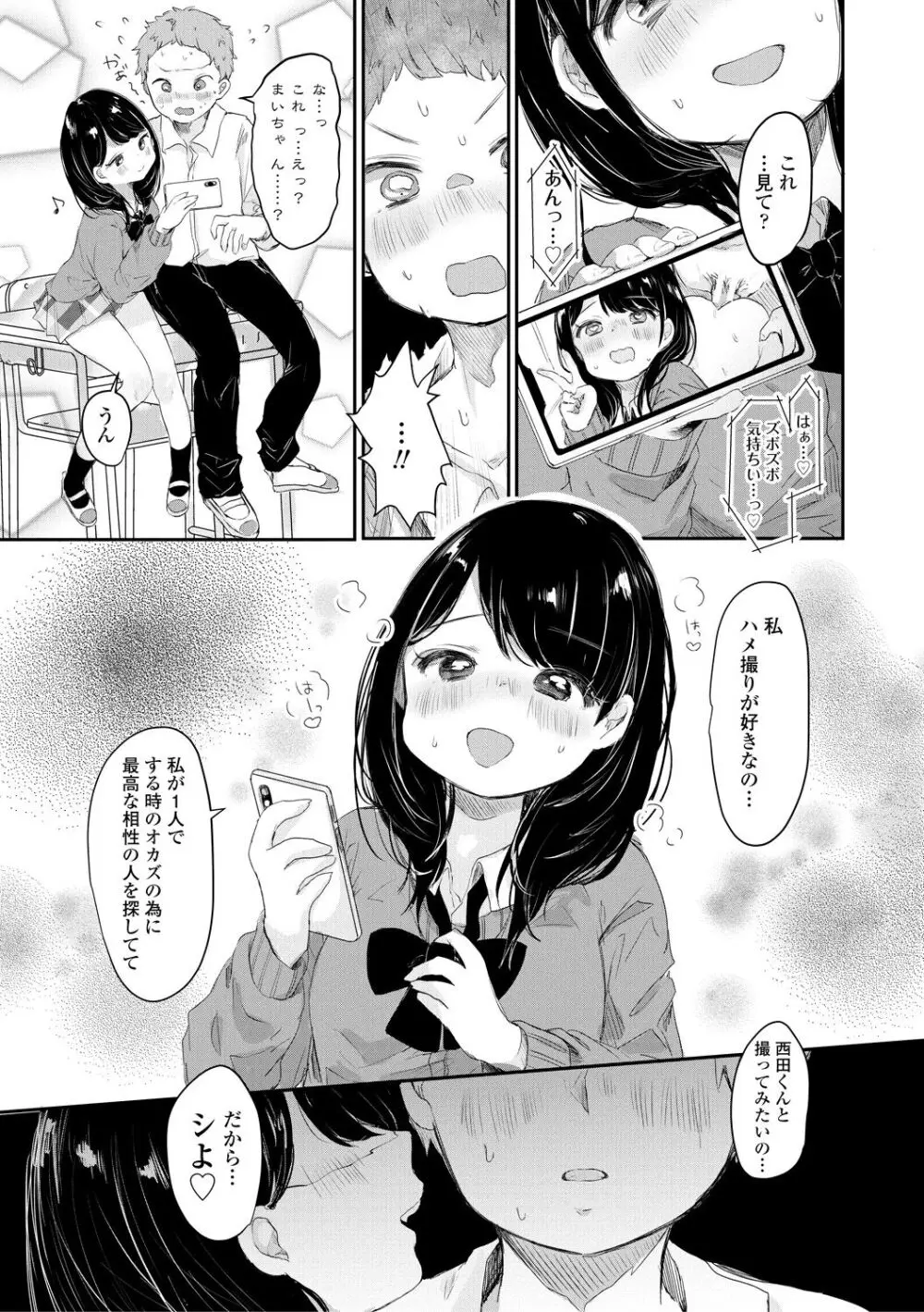 ぷに愛せっくちゅ Page.86