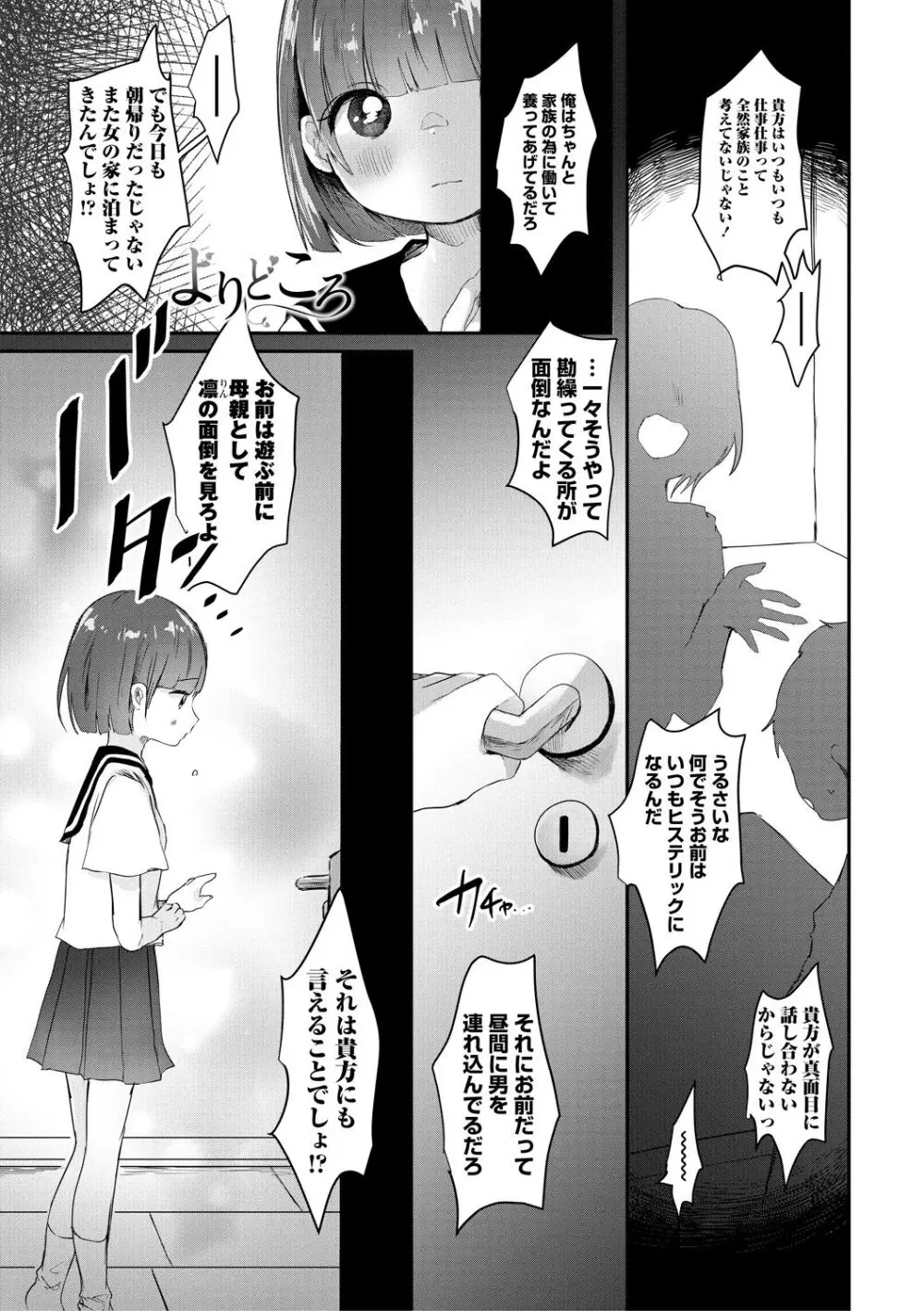 ぷに愛せっくちゅ Page.99