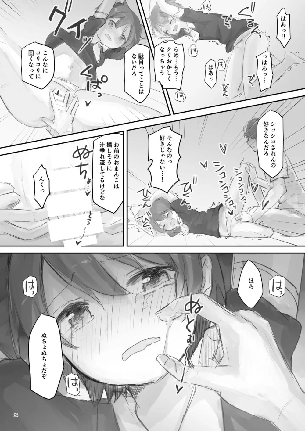 生意気な妹を大体手だけでイかせまくる Page.23