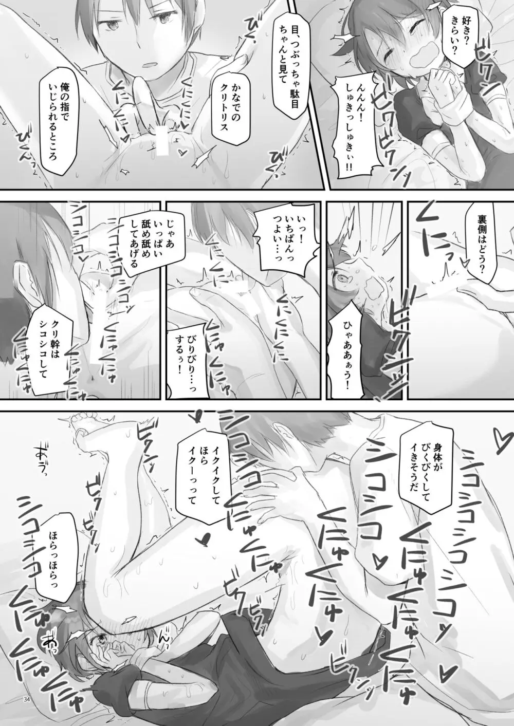 生意気な妹を大体手だけでイかせまくる Page.33