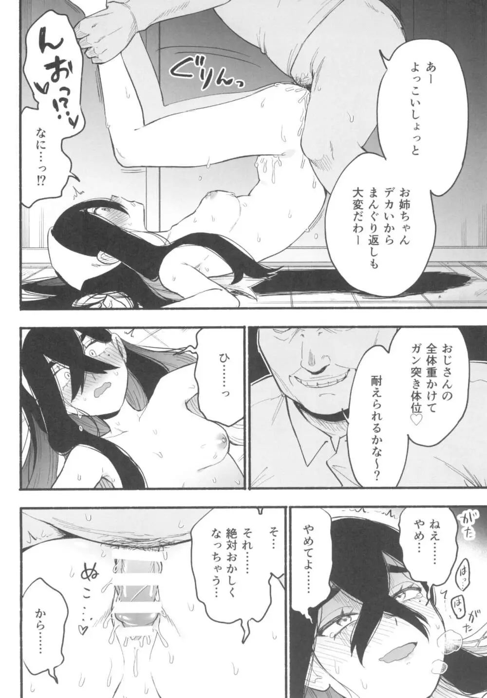 姉弟が中年チンポに負けた日 Page.8